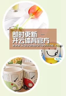关于开云平台