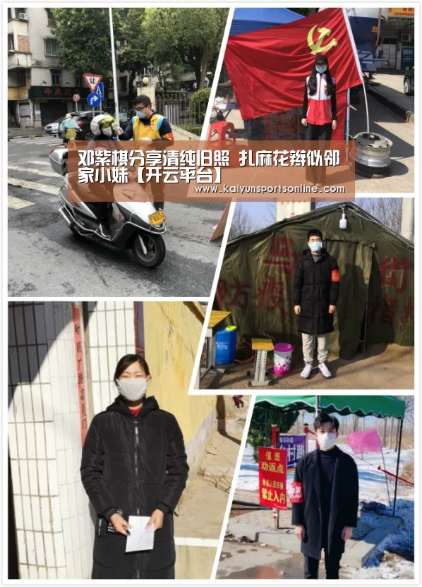 邓紫棋分享清纯旧照 扎麻花辫似邻家小妹【开云平台】(图1) 开云平台
