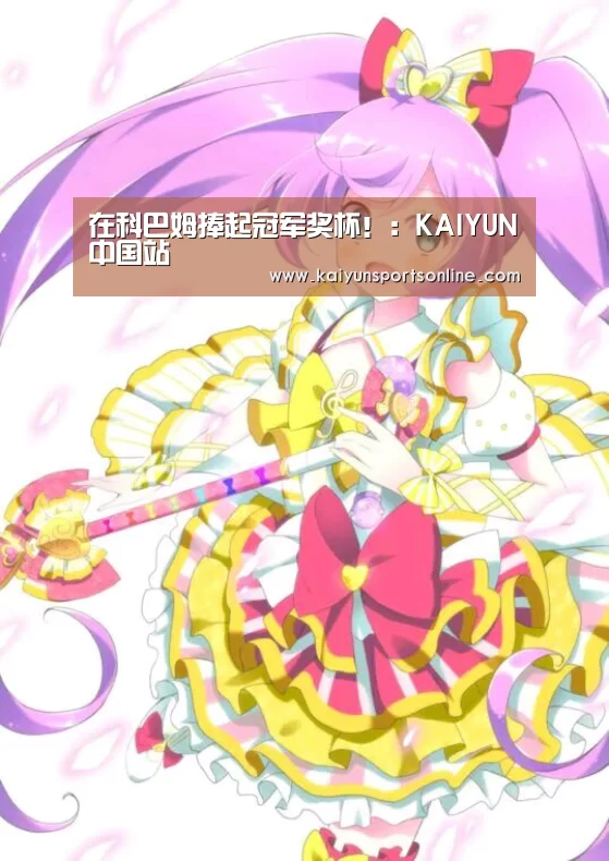 开云体育稳定访问